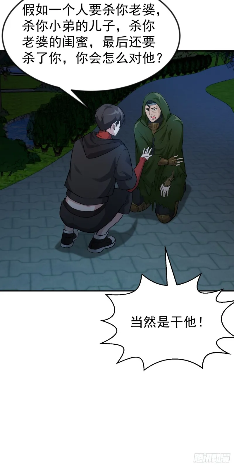 第56话 心狠手辣林大师 第9页