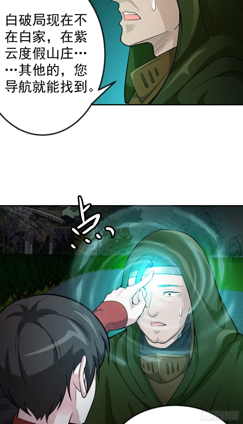 第56话 心狠手辣林大师 第11页