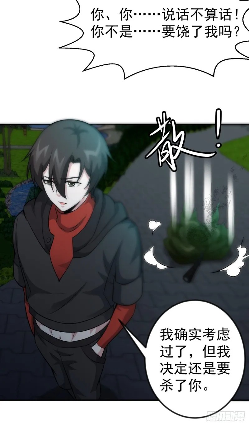 第56话 心狠手辣林大师 第13页