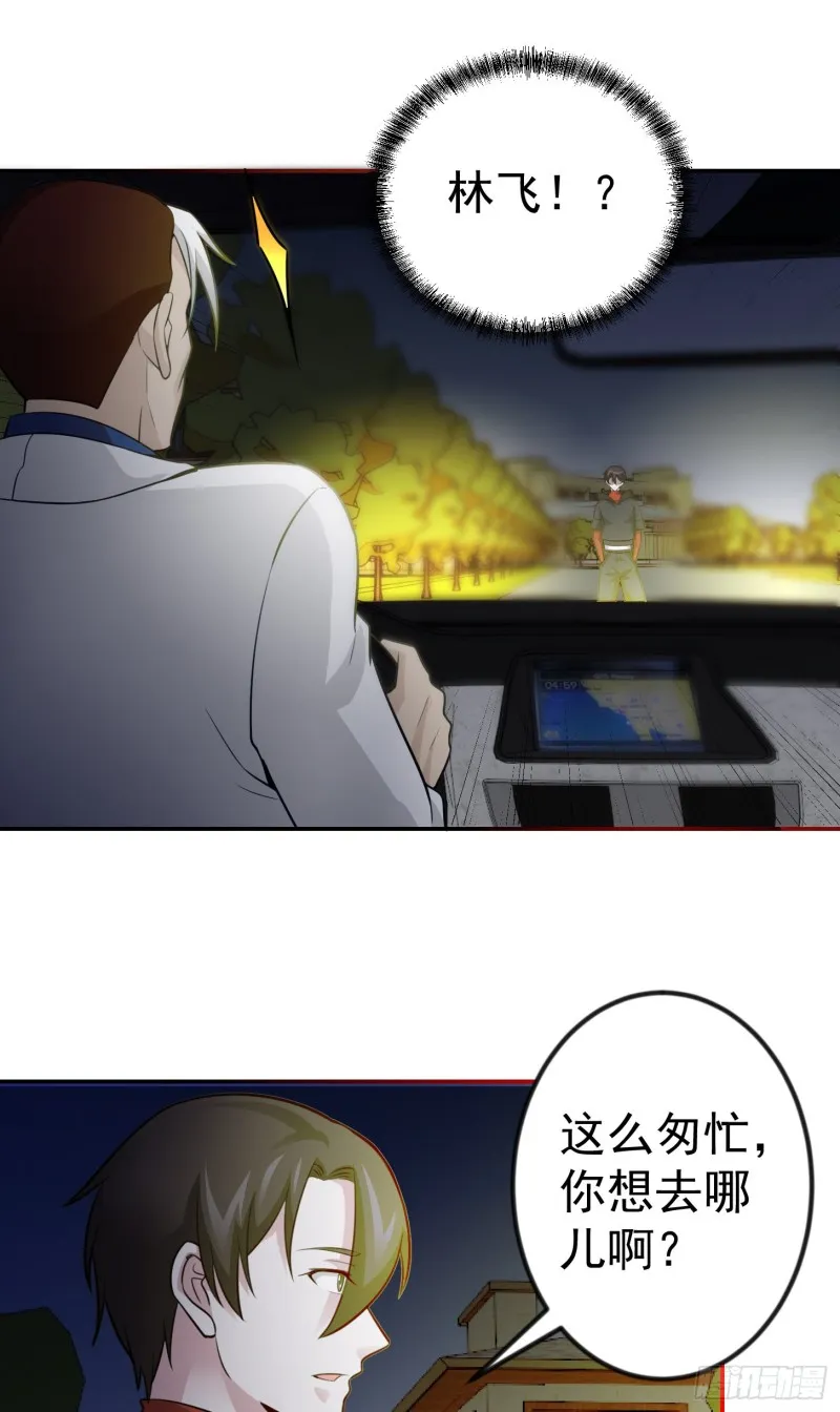 第56话 心狠手辣林大师 第16页