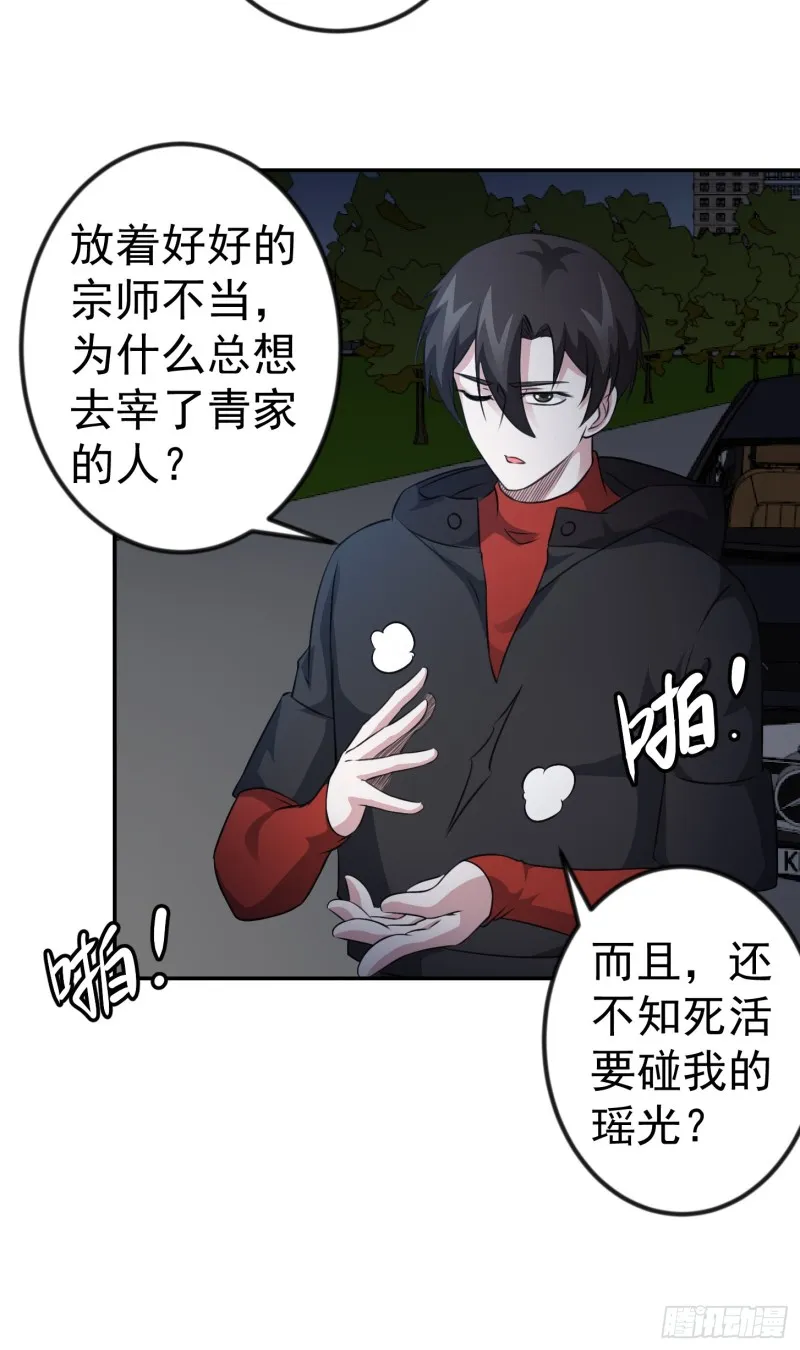 第56话 心狠手辣林大师 第23页