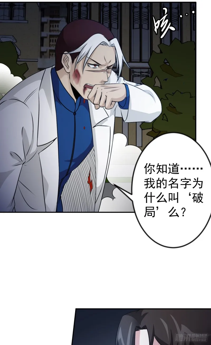 第56话 心狠手辣林大师 第24页