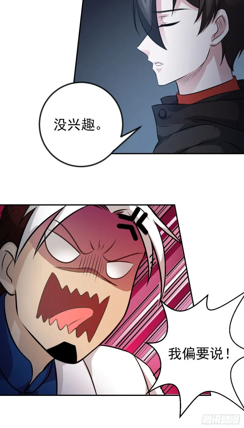 第56话 心狠手辣林大师 第25页