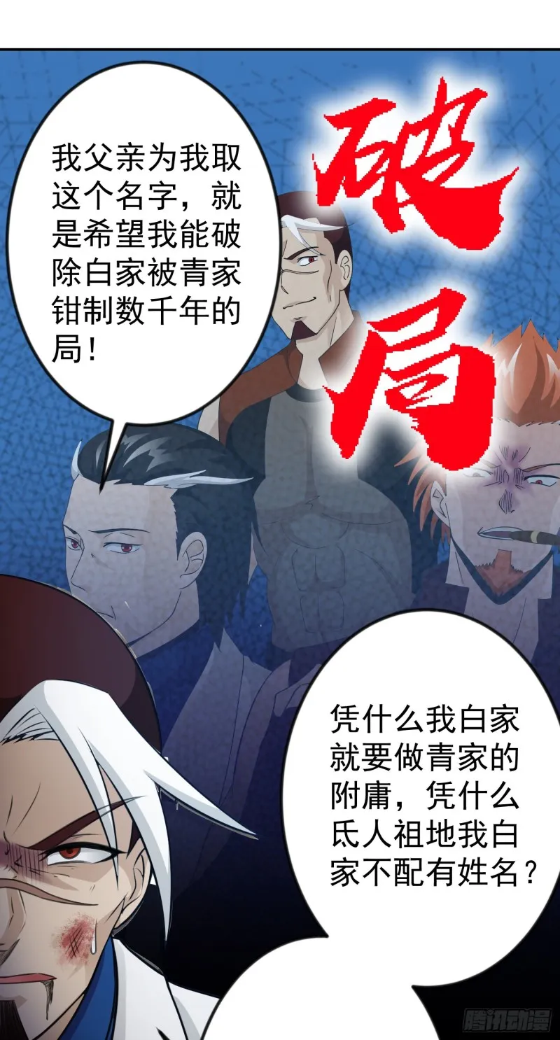 第56话 心狠手辣林大师 第26页