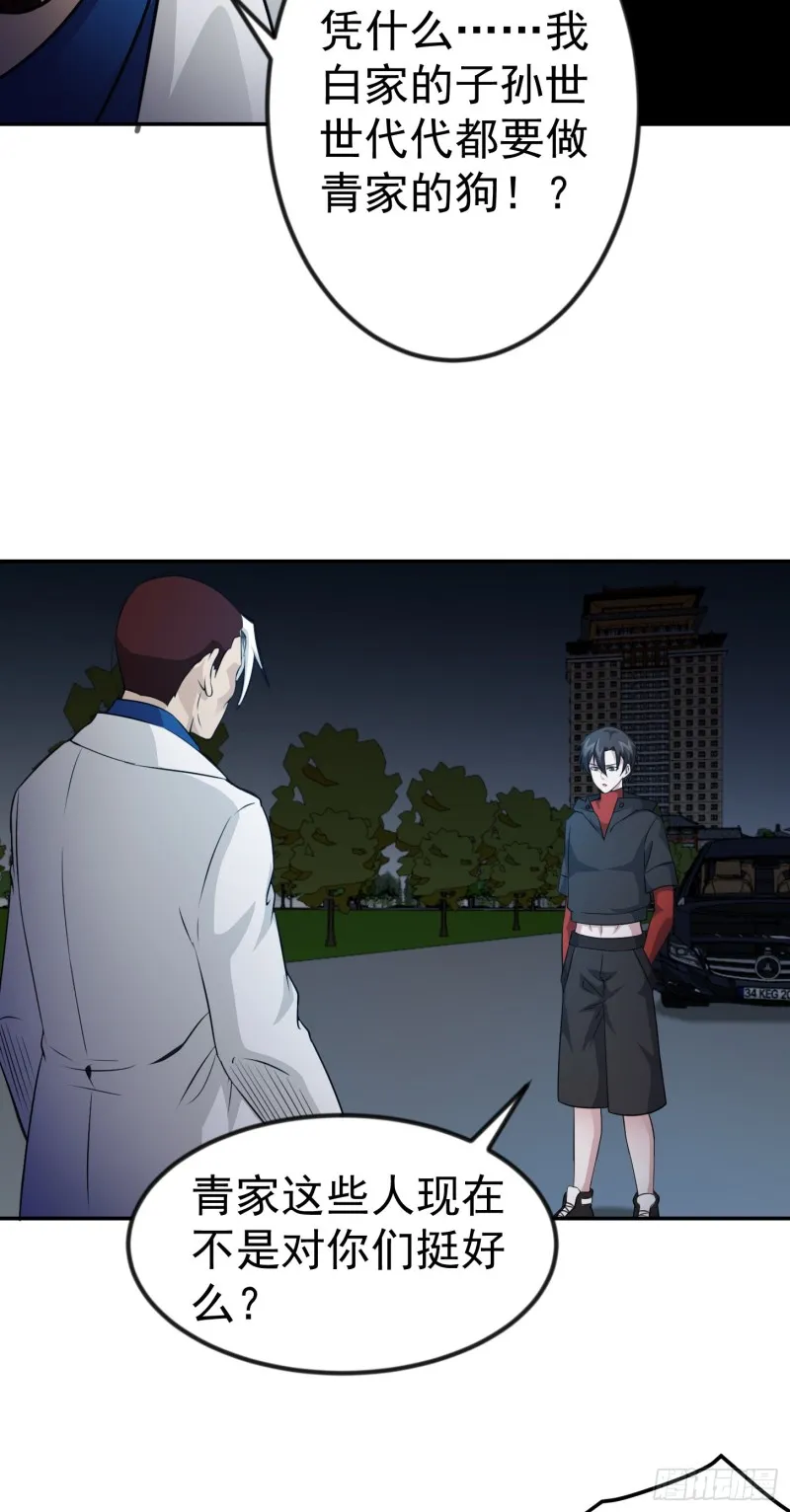 第56话 心狠手辣林大师 第27页