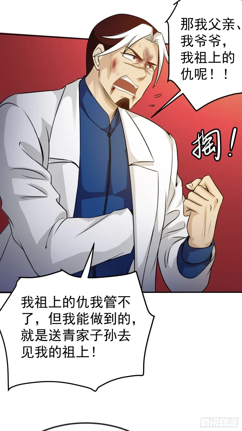 第56话 心狠手辣林大师 第28页