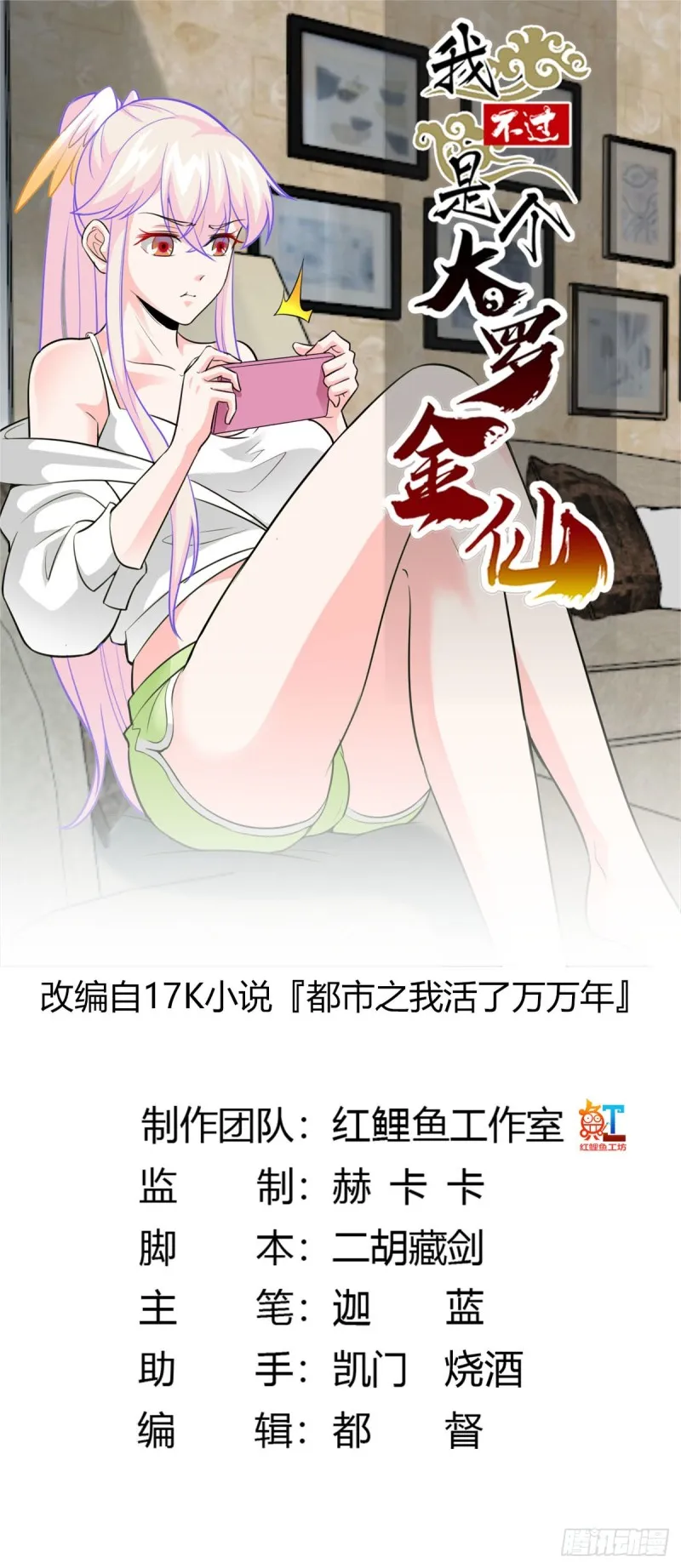 第58话 那么我要来了 第1页