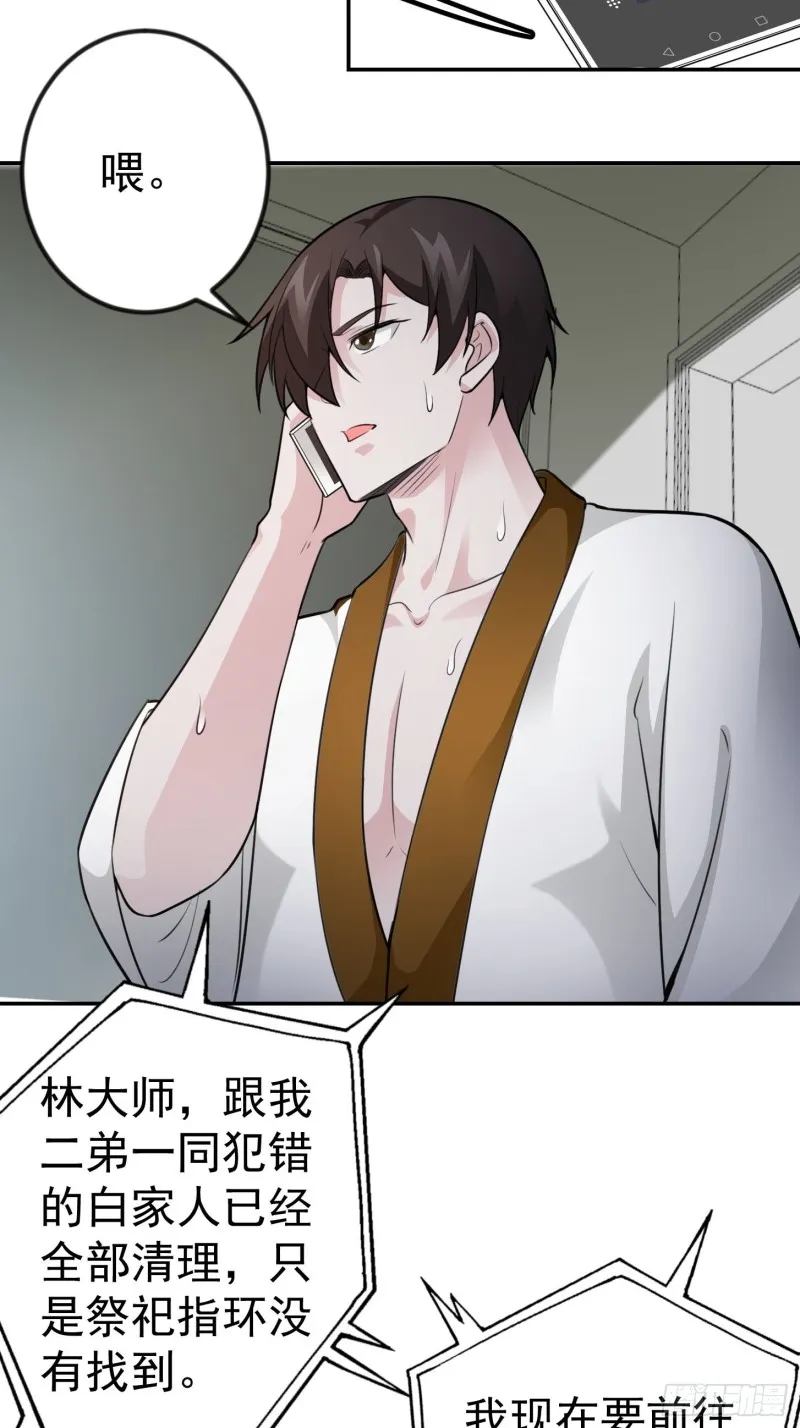 第58话 那么我要来了 第4页