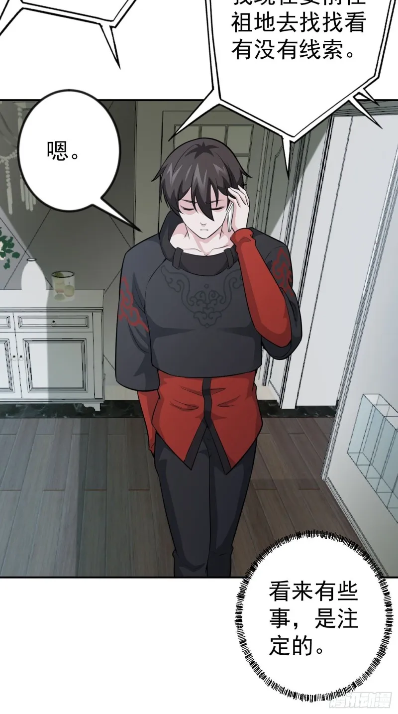 第58话 那么我要来了 第5页