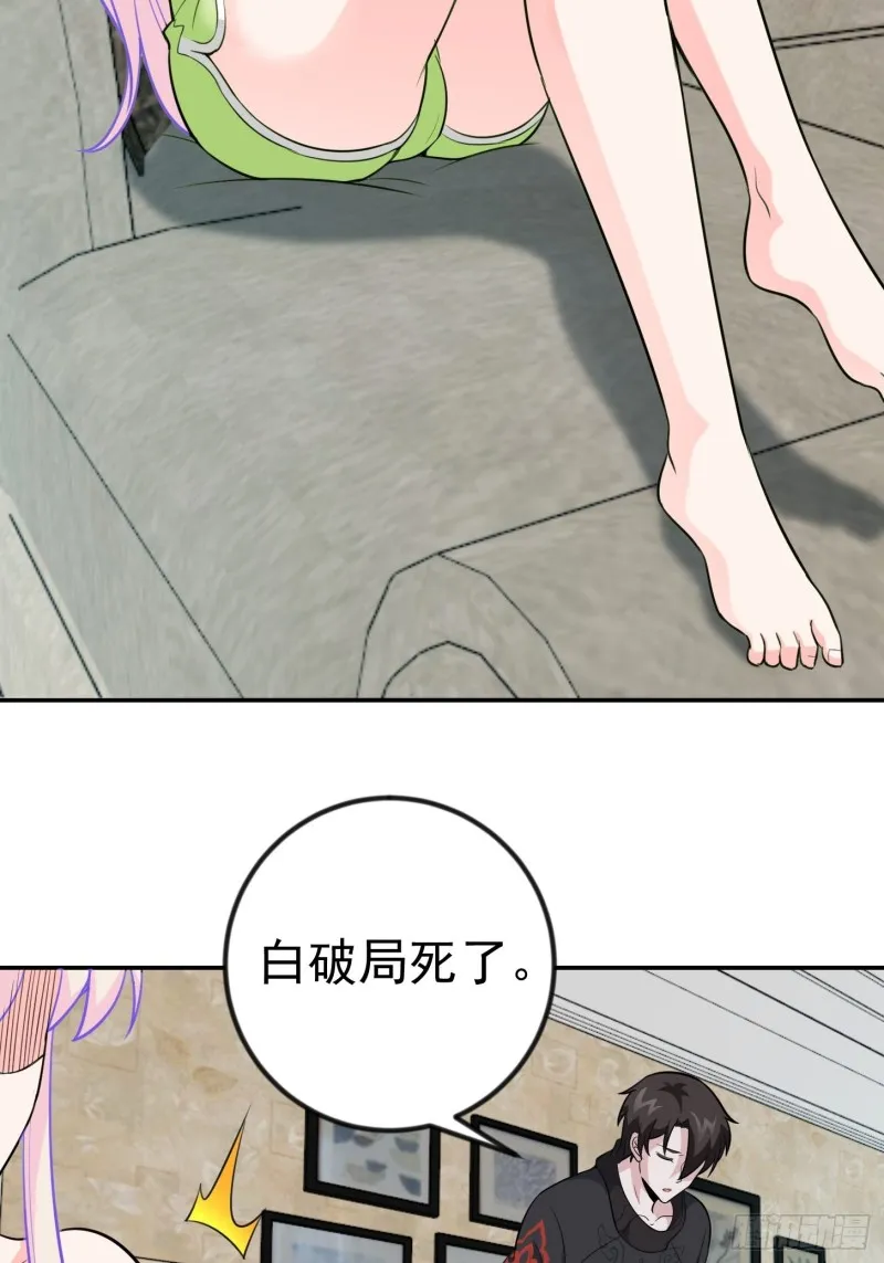 第58话 那么我要来了 第7页