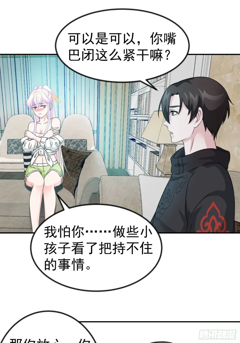 第58话 那么我要来了 第20页