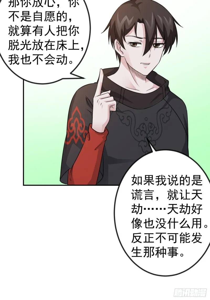 第58话 那么我要来了 第21页