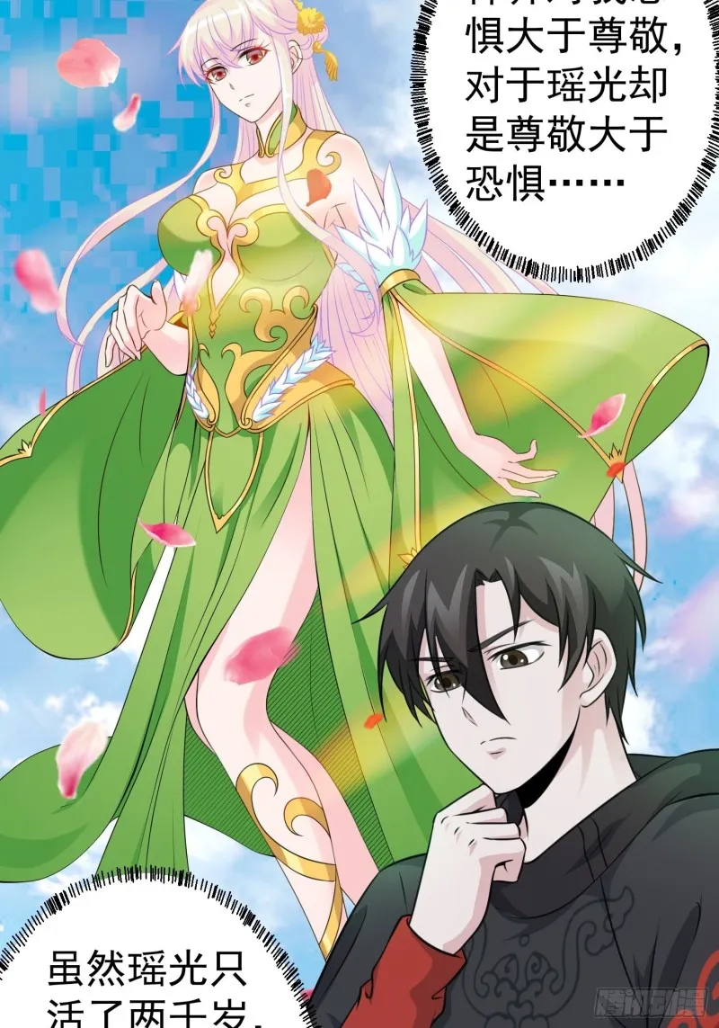 第58话 那么我要来了 第23页