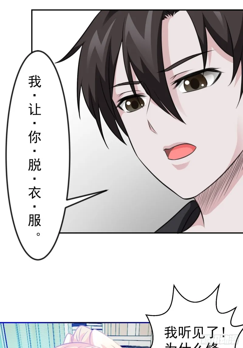 第58话 那么我要来了 第26页