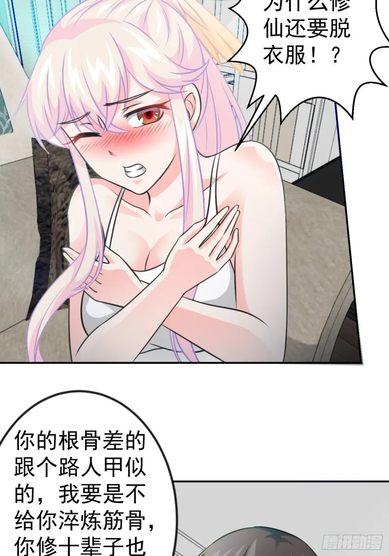 第58话 那么我要来了 第27页