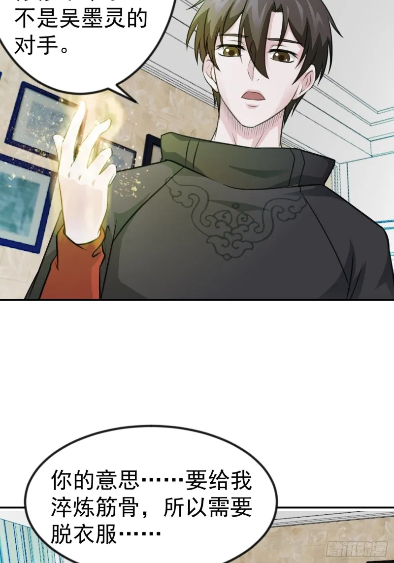 第58话 那么我要来了 第28页