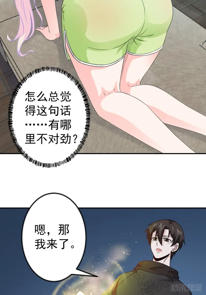 第58话 那么我要来了 第33页