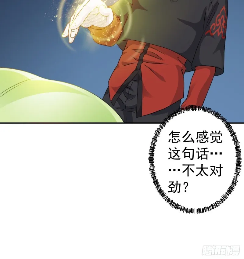 第58话 那么我要来了 第34页