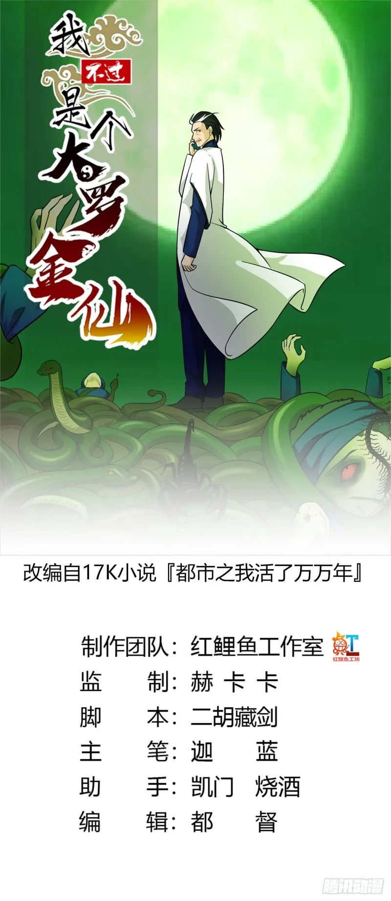 第60话 我开始讨厌白破军了 第1页