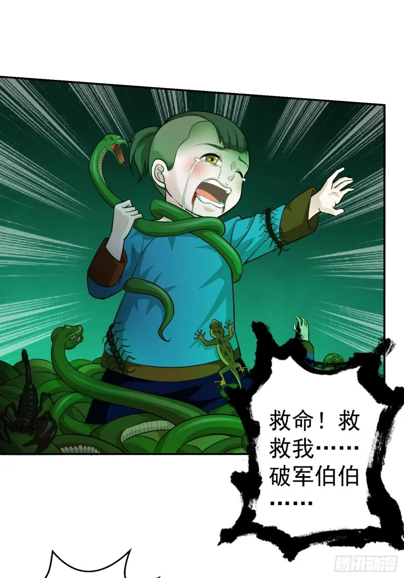 第60话 我开始讨厌白破军了 第2页