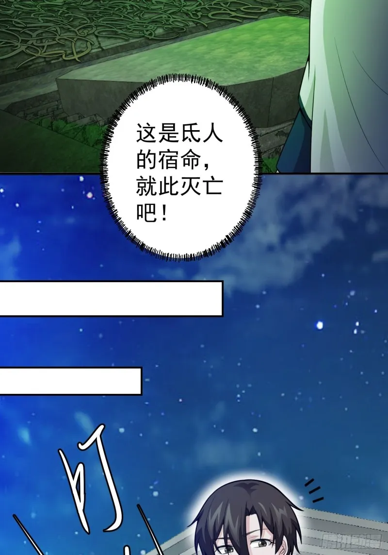 第60话 我开始讨厌白破军了 第5页