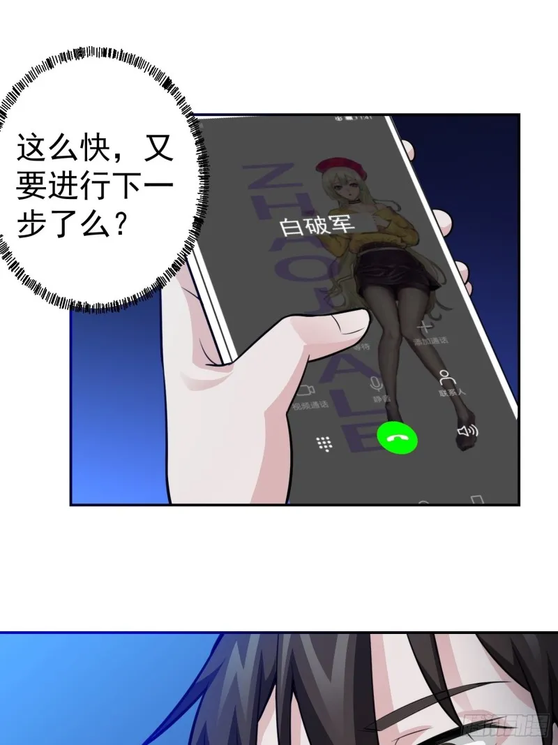 第60话 我开始讨厌白破军了 第7页