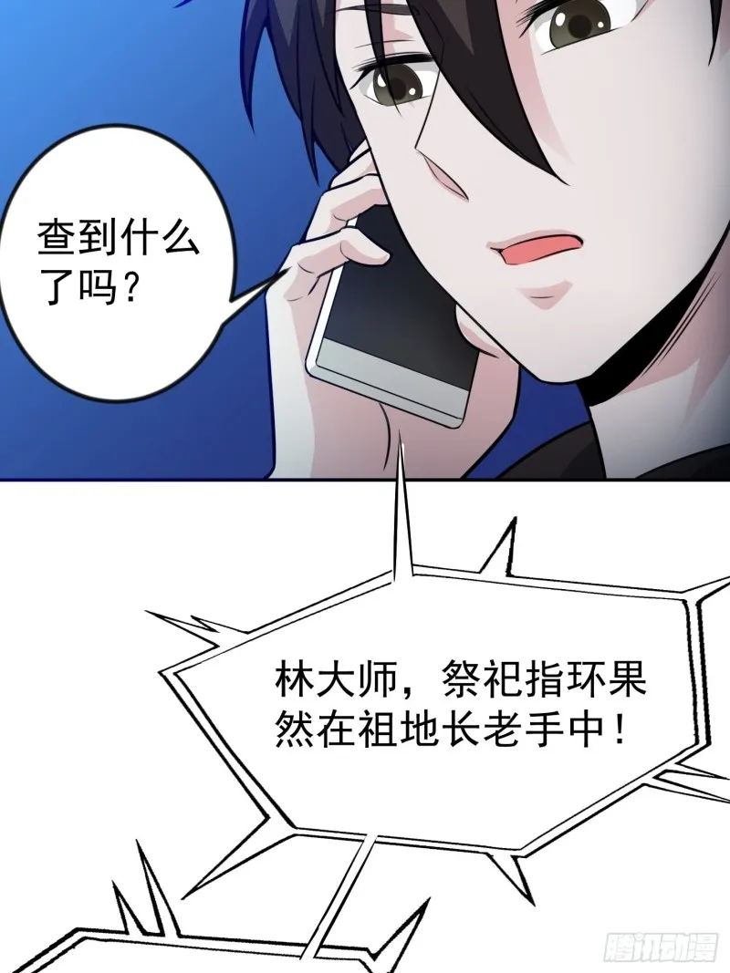 第60话 我开始讨厌白破军了 第8页