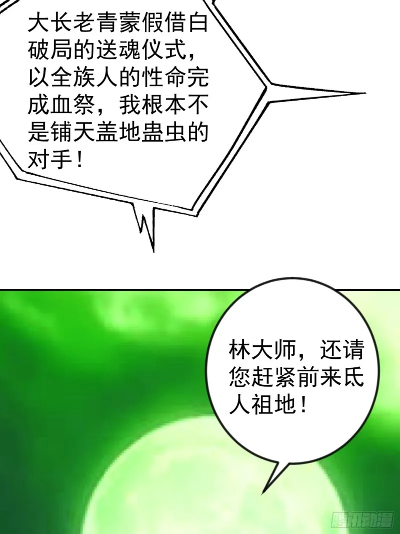 第60话 我开始讨厌白破军了 第9页