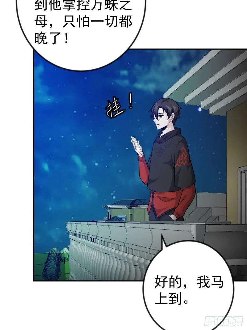 第60话 我开始讨厌白破军了 第11页