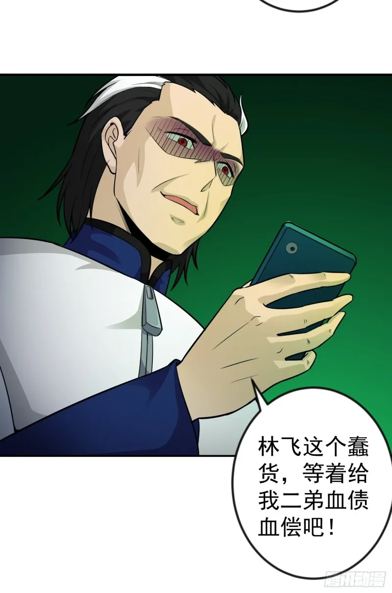 第60话 我开始讨厌白破军了 第12页