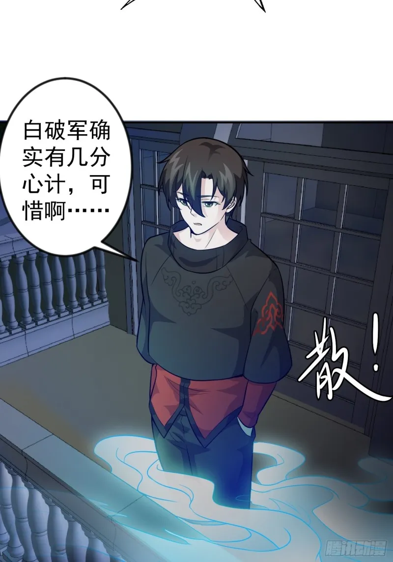 第60话 我开始讨厌白破军了 第15页