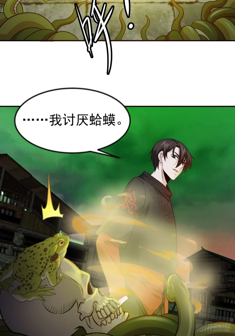 第60话 我开始讨厌白破军了 第18页