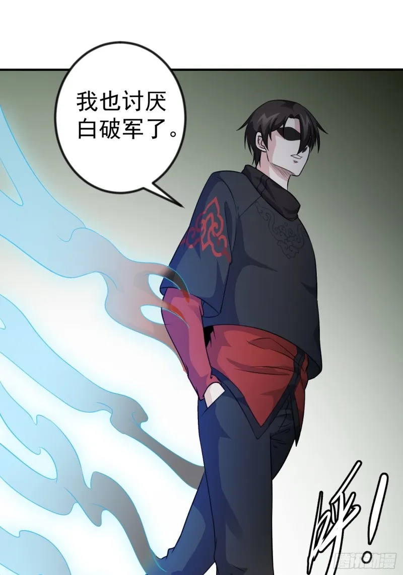 第60话 我开始讨厌白破军了 第22页