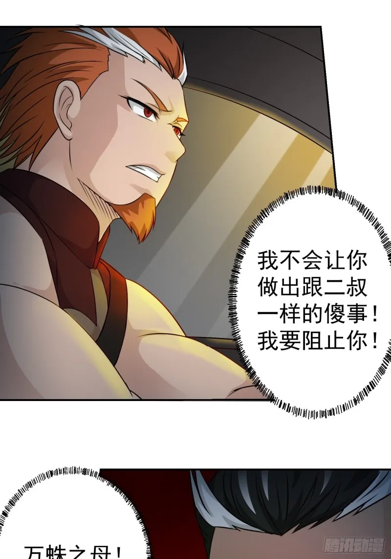 第60话 我开始讨厌白破军了 第25页