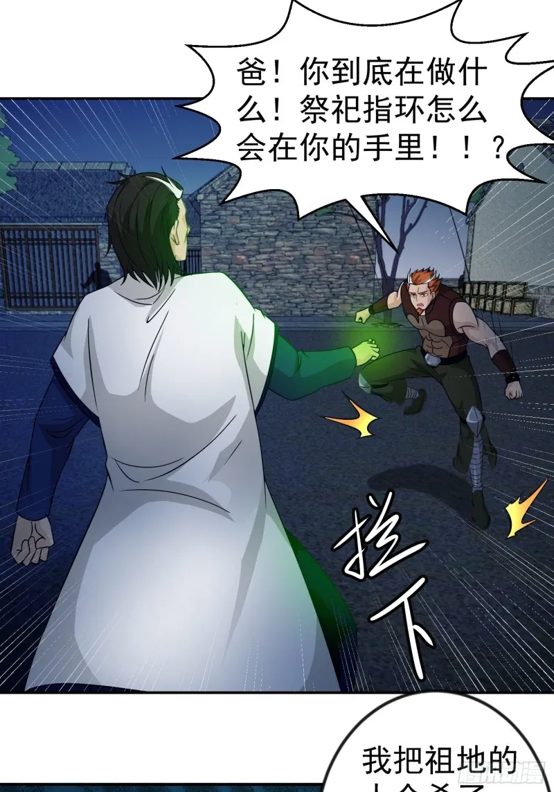 第60话 我开始讨厌白破军了 第30页