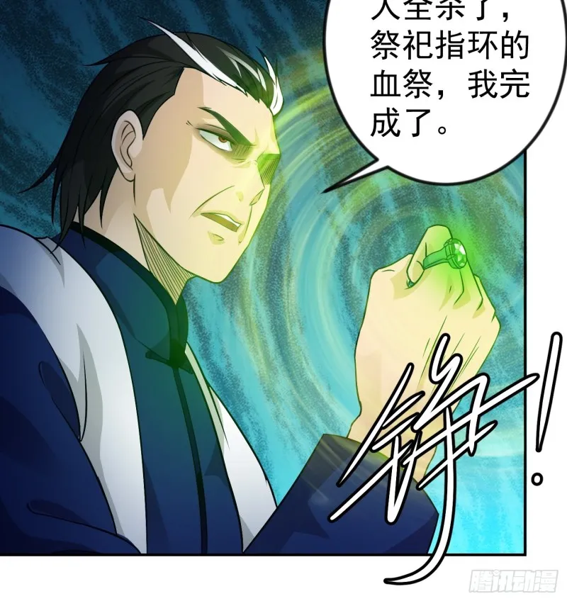 第60话 我开始讨厌白破军了 第31页