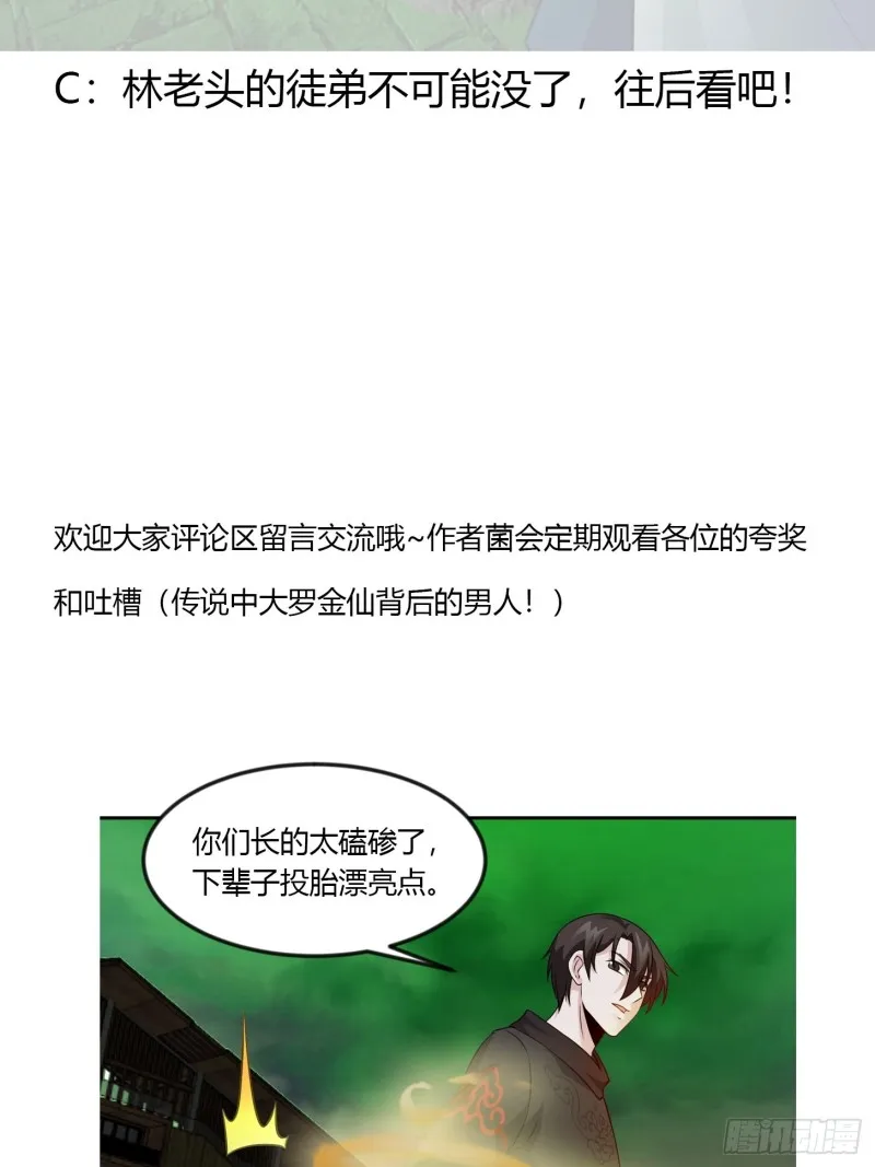 第60话 我开始讨厌白破军了 第33页