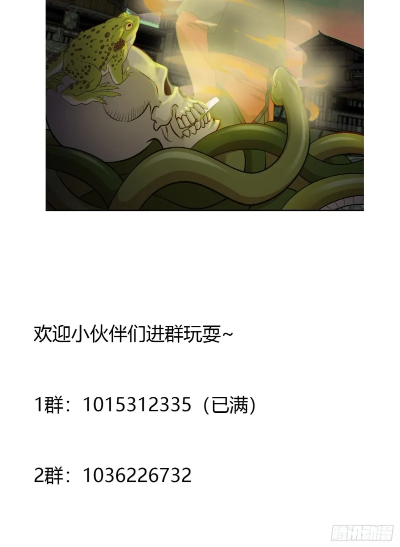 第60话 我开始讨厌白破军了 第34页
