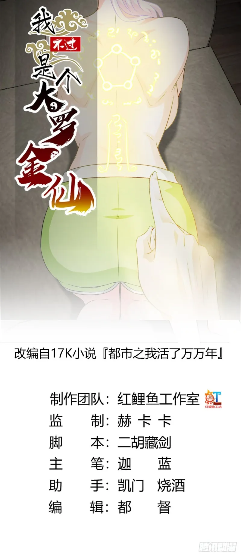 第59话 光天化日你们居然…… 第1页