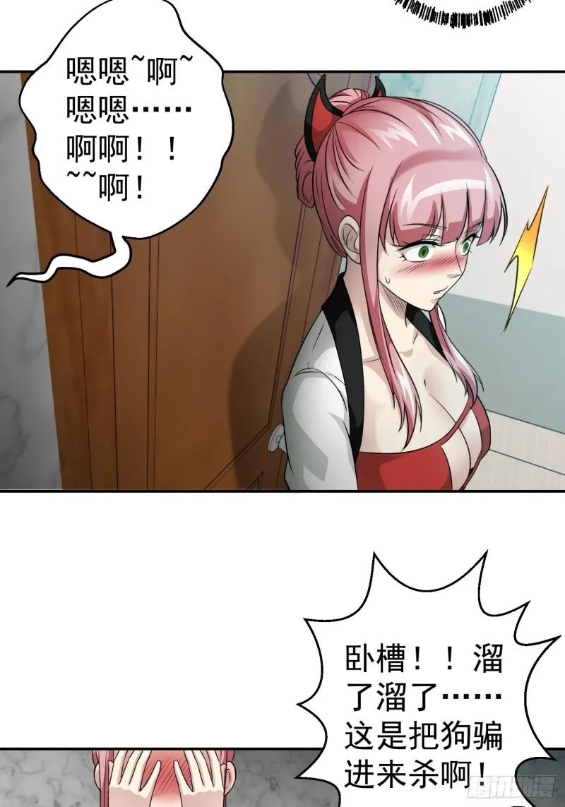 第59话 光天化日你们居然…… 第7页
