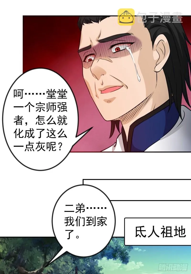第59话 光天化日你们居然…… 第11页