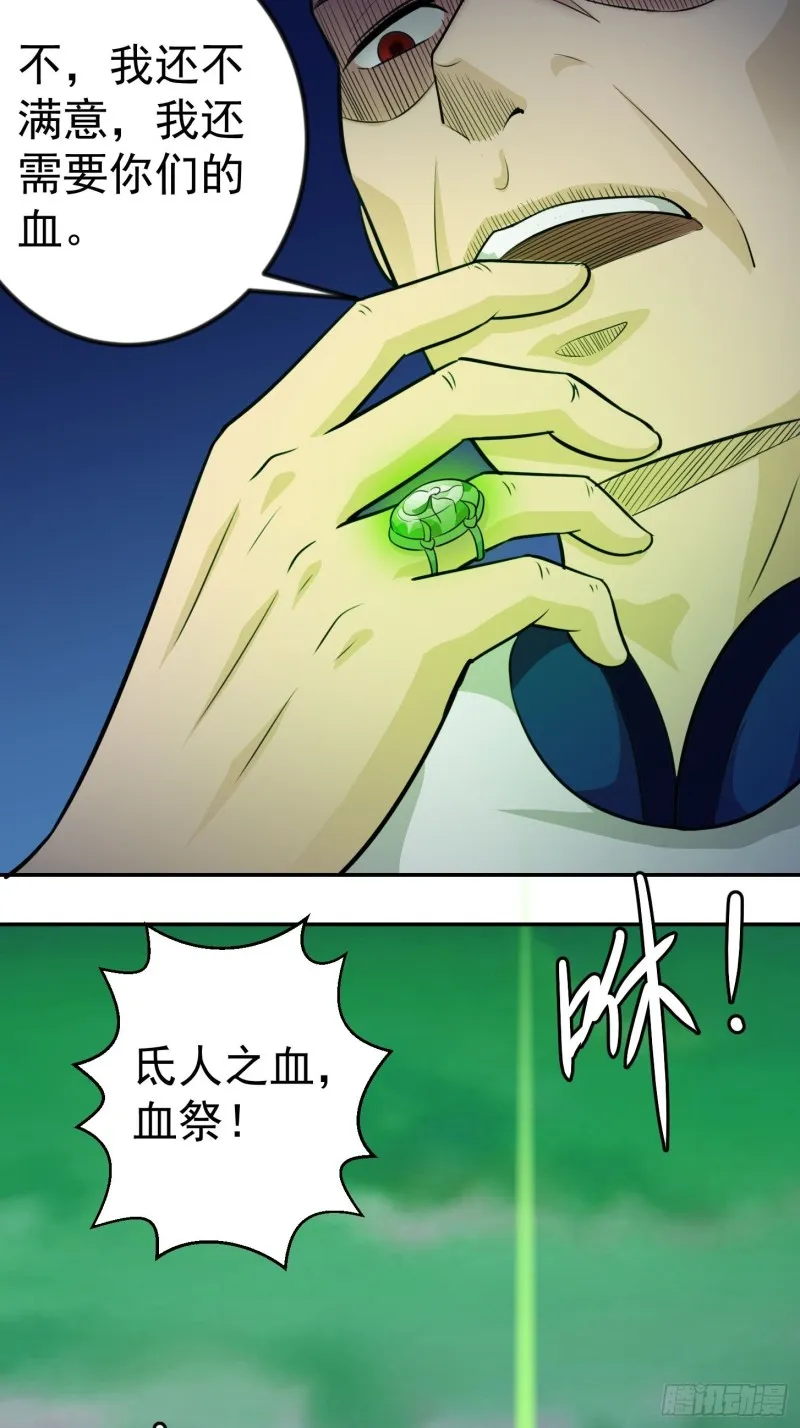 第59话 光天化日你们居然…… 第27页