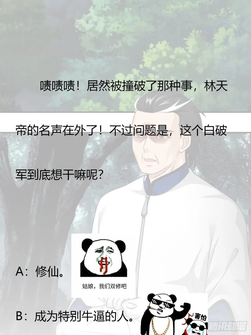 第59话 光天化日你们居然…… 第30页