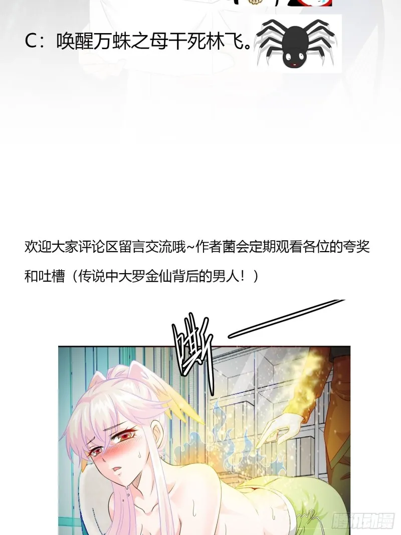 第59话 光天化日你们居然…… 第31页