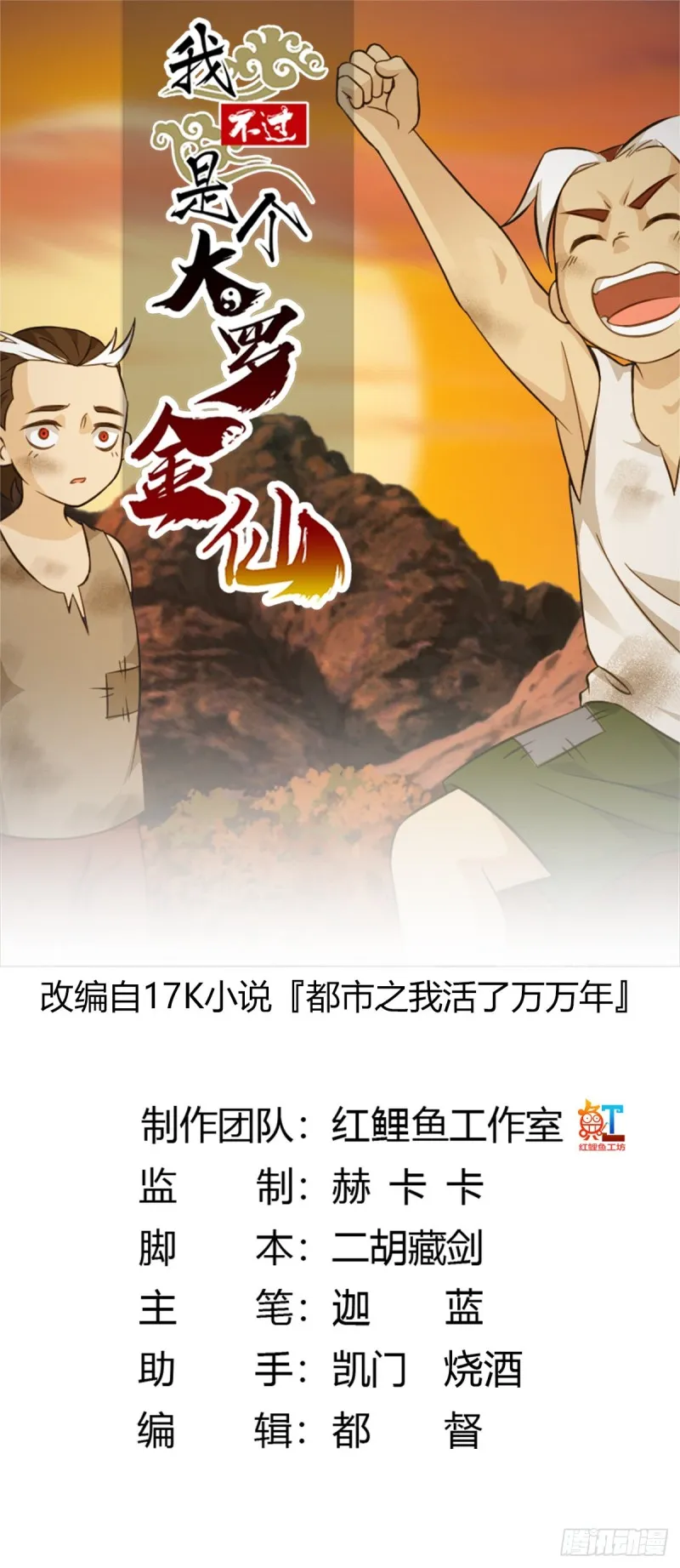 第61话 他是我的流浪兄弟 第1页
