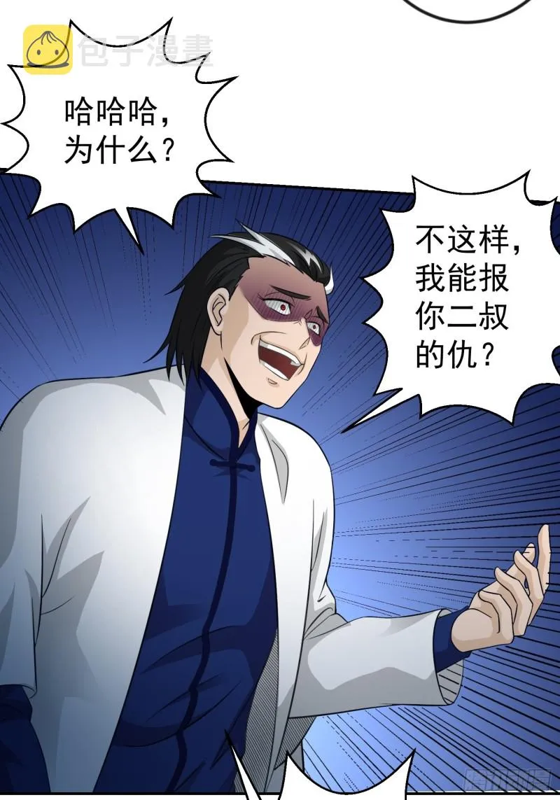 第61话 他是我的流浪兄弟 第3页