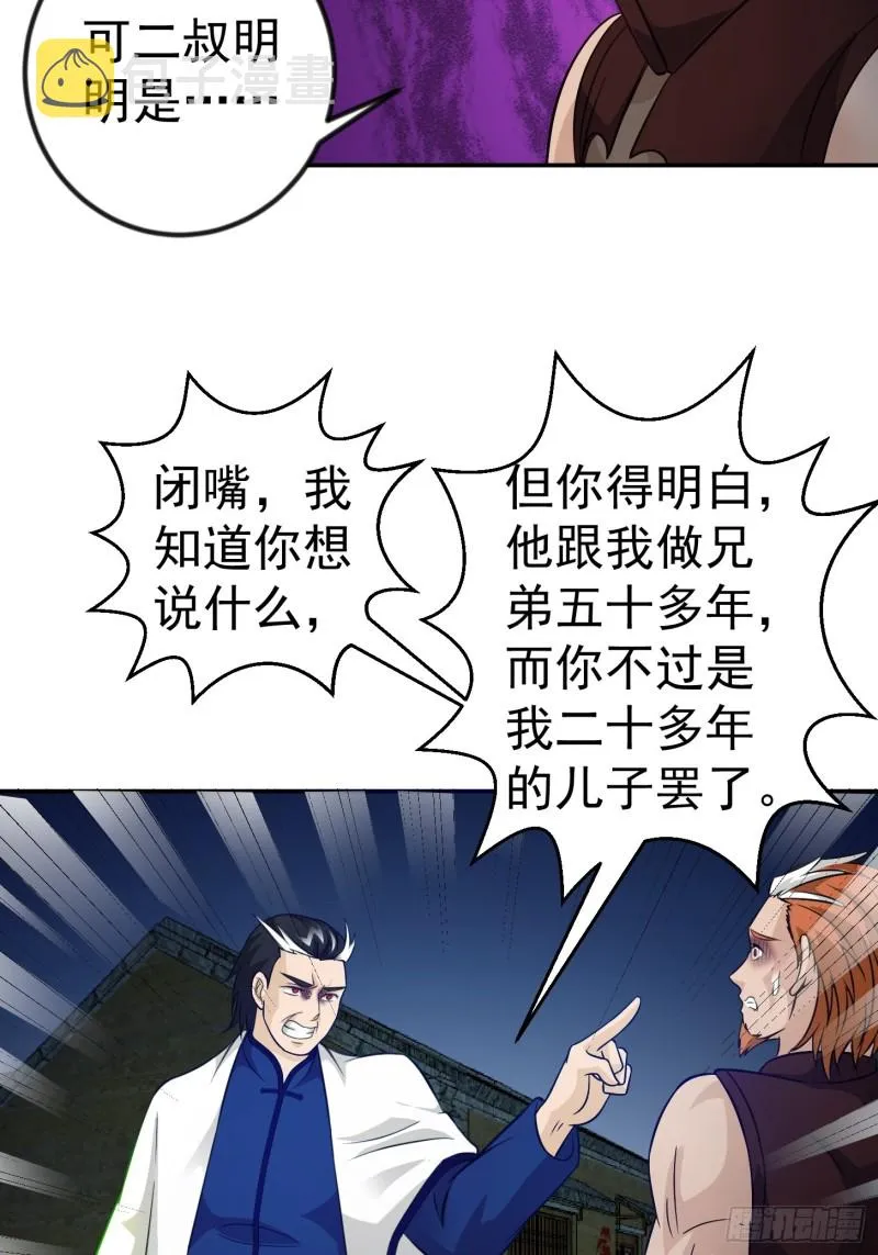 第61话 他是我的流浪兄弟 第5页