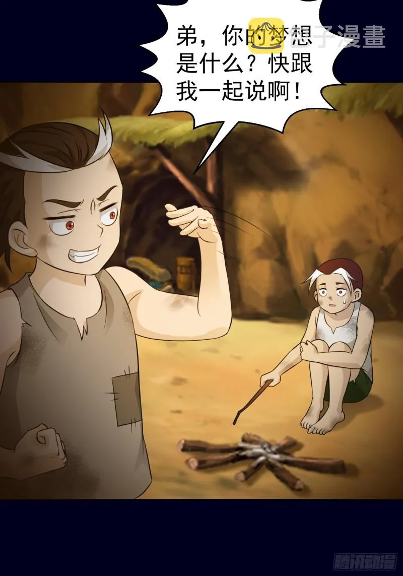第61话 他是我的流浪兄弟 第9页
