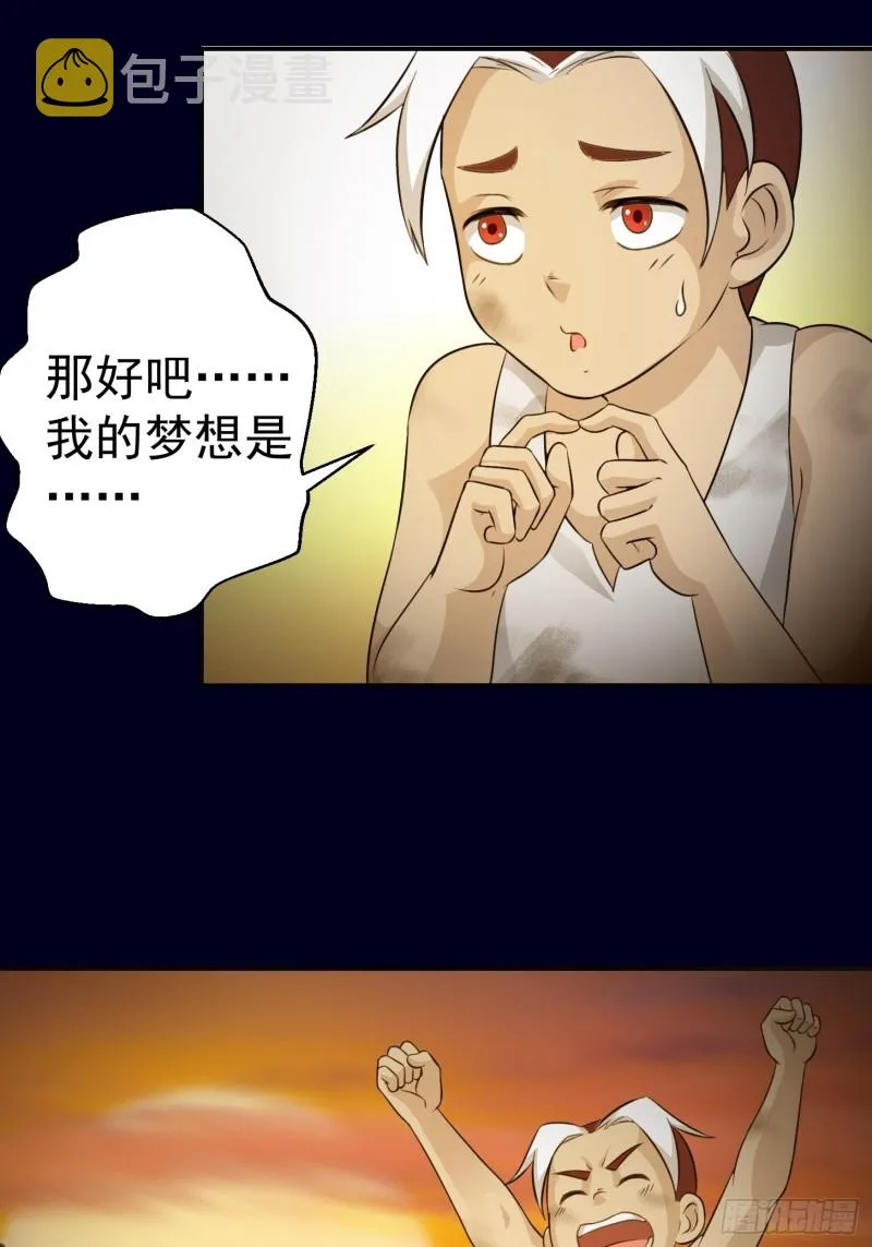 第61话 他是我的流浪兄弟 第10页