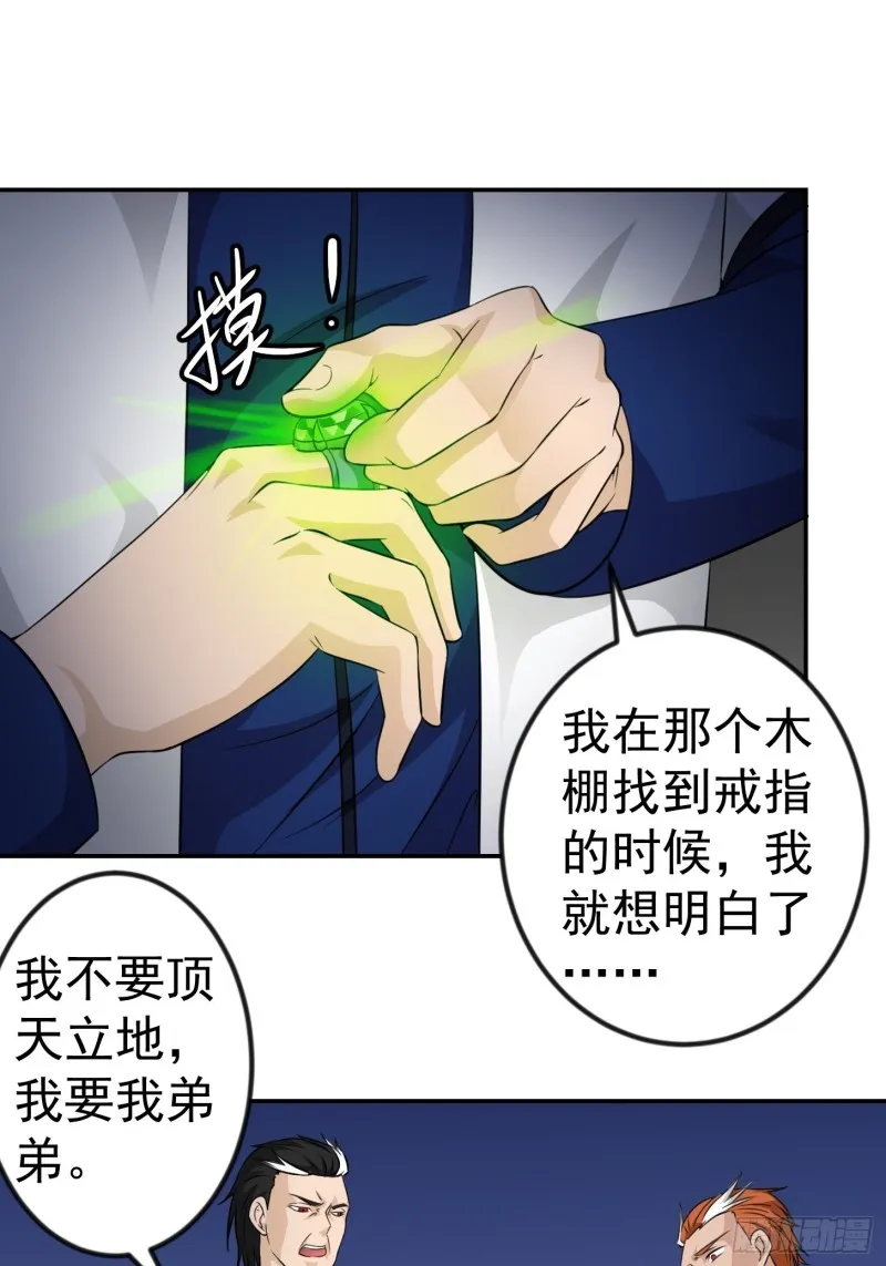 第61话 他是我的流浪兄弟 第12页